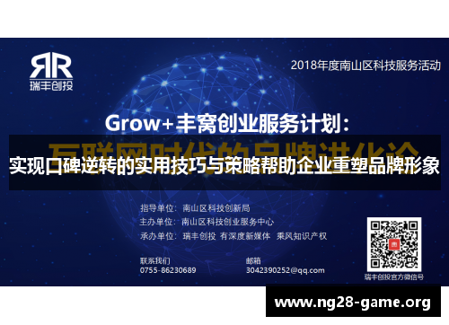实现口碑逆转的实用技巧与策略帮助企业重塑品牌形象