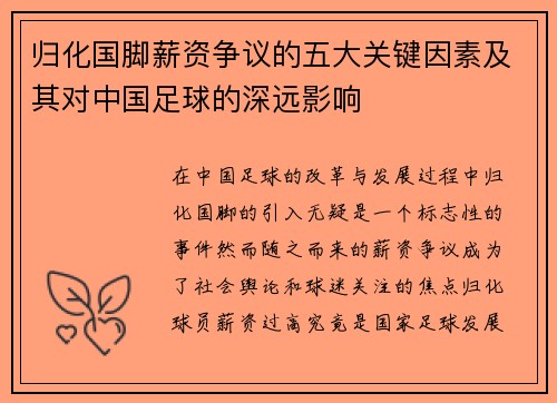 归化国脚薪资争议的五大关键因素及其对中国足球的深远影响