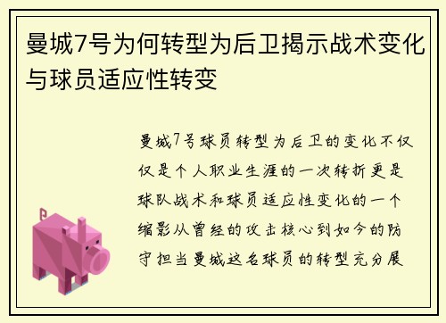 曼城7号为何转型为后卫揭示战术变化与球员适应性转变