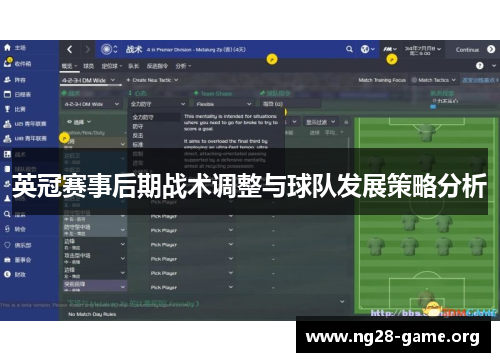 英冠赛事后期战术调整与球队发展策略分析